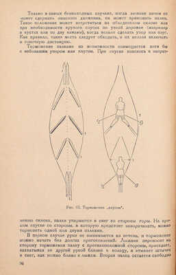 Черепов И.А. Горно-лыжный спорт / Рис. в тексте худож. В.С. Ярошева. Л.: Физкультура и туризм, 1937.